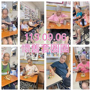 113.09.06 懷舊套圈圈