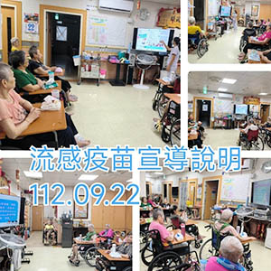 112.09.22 流感疫苗宣導說明