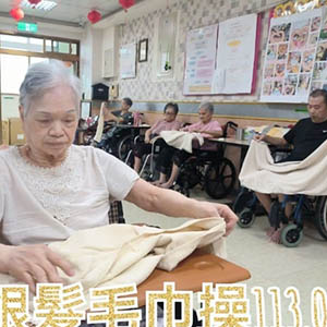 113.07.19 銀髮毛巾操