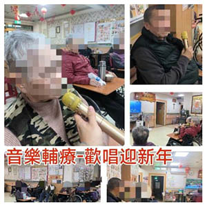 114.02.07 音樂輔療-歡唱迎新年