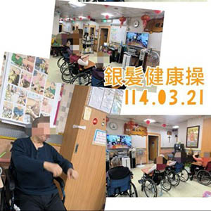 114.03.21 銀髮健康操