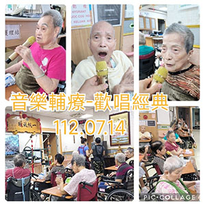 112.07.14 音樂輔療-歡唱經典